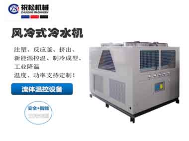 上海低溫冷水機，工業(yè)冷水機，風(fēng)冷式冷水機-15℃-35℃